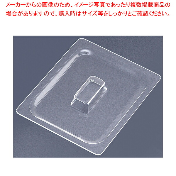コールドマスター フードパンカバー CM1126 1/2サイズ用【調理器具 厨房用品 厨房機器 プロ 愛用 販売 なら 名調】【メイチョー】