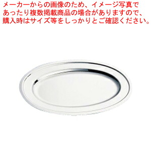 SW18-8プレーン小判皿 26インチ 【皿 チェーフィングディッシュ バイキング チェーフィング 関連用品 ステンレス 皿 チェーフィングディッシュ チェーフィング 関連用品 ステンレス 業務用】【メイチョー】