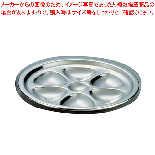 UK18-8巻渕オイスタープレート 【食器 皿 プレート 食器 皿 プレート 業務用】【メイチョー】
