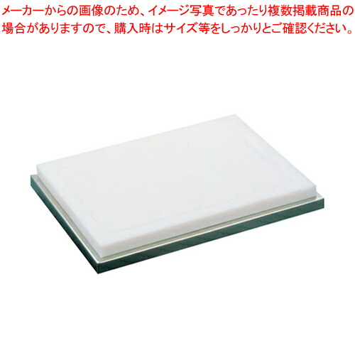 UKプラスチック製カッティングボード (18-8台付) 【食器 トレイ トレー 盆 カービングボード 食器 トレイ トレー 盆 カービングボード 業務用】【メイチョー】