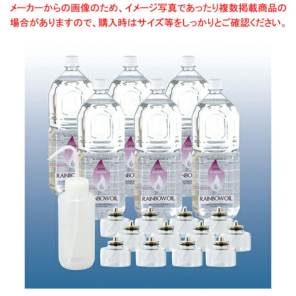レインボーカラー オイルランプ ミニタンクセット MGT-6【業務用 調理器具 厨房用品 厨房機器 プロ 愛用 販売 なら 名調】【メイチョー】