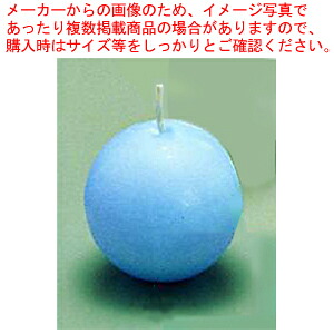 ボールキャンドル(40ヶ入) 40044 ブルー 【キャンドル ロウソク 蝋燭 ろうそく ウエディング用品】 【アロマ 癒しグッズ 関連 キャンドル ロウソク 蝋燭 ろうそく ウエディング用品 業務用】【メイチョー】