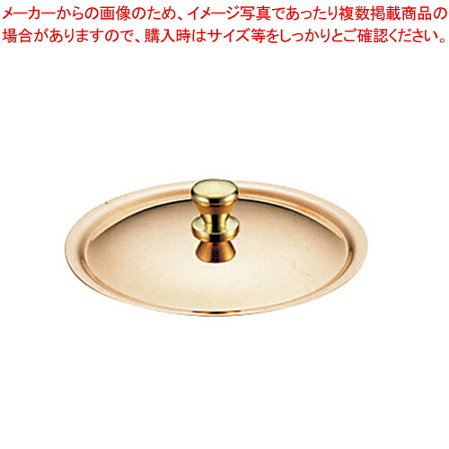 【まとめ買い10個仕掛ける品】SW 銅 プチパン用蓋 8糎用【 ミニ鍋 食麺麭 ミニ鍋 食麺麭 御役目用】【メイチョー】