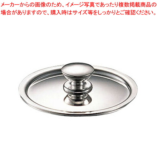 UK 18-8 プチソースパン用蓋 7cm