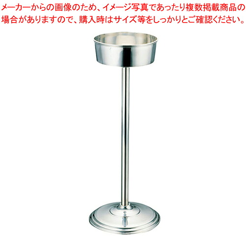 UK18-8B渕シャンパンクーラースタンド S【シャンパンクーラースタンド ぶどう酒を冷やす入れもの 御役目用ぶどう酒冷房装置 清涼飲料水冷房装置】【メイチョー】
