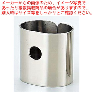 【まとめ買い10個仕掛ける品】UK18-8 ようじ立 輪っか【御厨子所小物 楊枝入れ 御役目用】【メイチョー】