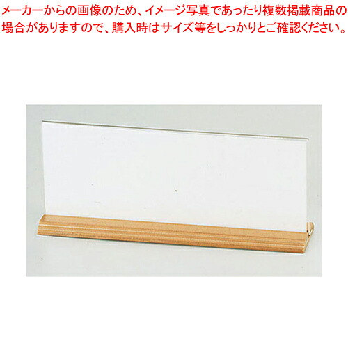 【まとめ買い10個セット品】 えいむ 木目和風メニュースタンド WS-103(ヨコ長) 【メニュースタンド】【メイチョー】