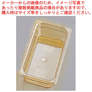 【まとめ買い10個セット品】キャンブロ・ホットパン 32HP 1/3 65mm【ホテルパン】【メイチョー】