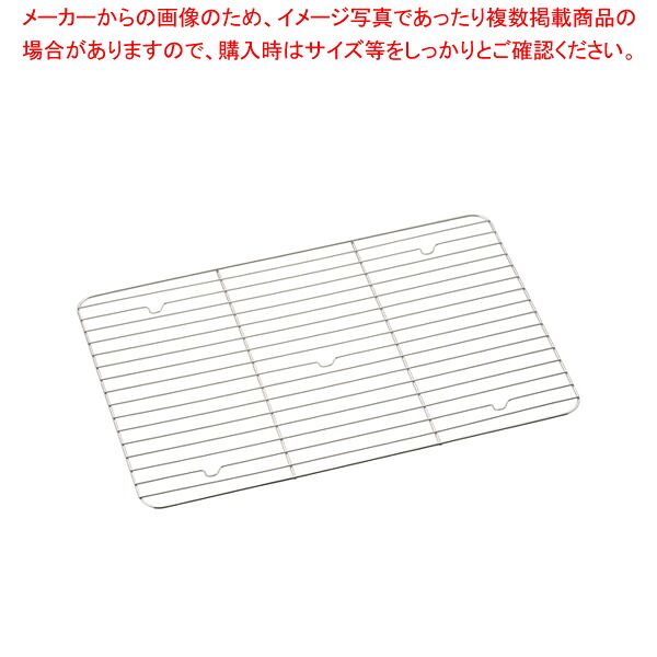 【まとめ買い10個セット品】 18-8角バットアミ 6枚取用 【角型バット ステンレス製 調理バット】【メイチョー】