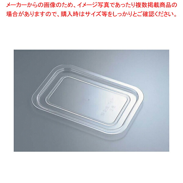【まとめ買い10個セット品】 ポリカーボネイト 深型組バット用蓋 2号用 PB-502 【深型バット 角バット蓋】【メイチョー】