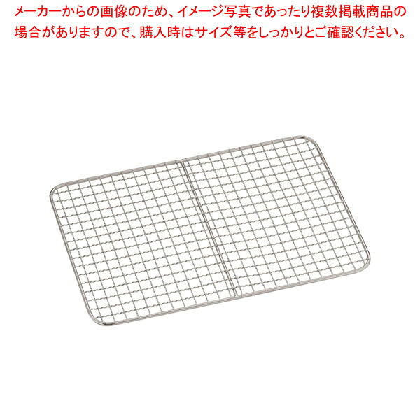 【まとめ買い10個セット品】18-8ケーキバット用クリンプ目アミ 14インチ用【 ケーキバット 料理パッド お菓子作りバット 揚げバット お菓子バット型 キッチン用品 バット販売 クッキングバット】【メイチョー】｜開業プロ メイチョー 15,467円
