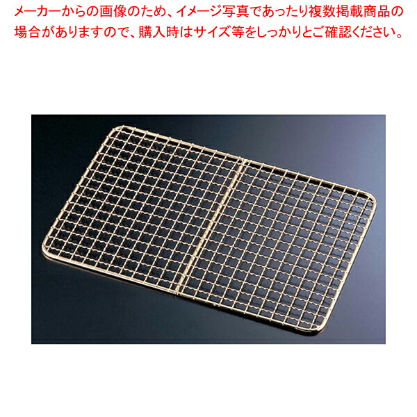 【まとめ買い10個セット品】金仕上げディスプレイトレー用クリンプアミ No.9用 【 ケーキバット 料理パッド お菓子作りバット 揚げバット お菓子バット型 キッチン用品 バット販売 クッキングバット】【メイチョー】