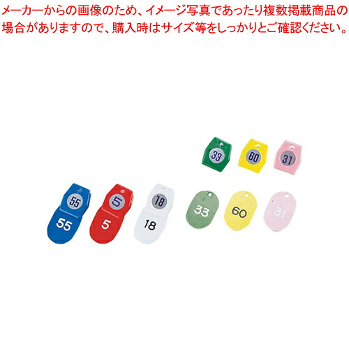 シンビ クローク札No.01(50個セット) 51～100 グリーン 【SHIMBI【シンビ】 フロント用品 番号 クローク札 SHIMBI（シンビ） フロント用品 番号 クローク札 業務用】【メイチョー】