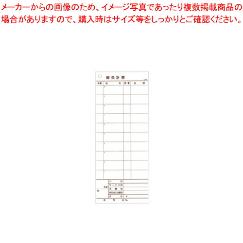 【まとめ買い10個セット品】会計伝票 レストラン･居酒屋用 2枚複写 K605 (20冊入) 【店舗備品 会計伝票 店舗備品 会計伝票 業務用】【メイチョー】