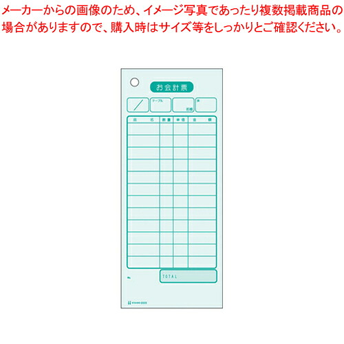 【まとめ買い10個セット品】セット伝票 お会計票 単式 2035E(2000枚入) 【店舗備品 会計伝票 店舗備品 会計伝票 業務用】【メイチョー】