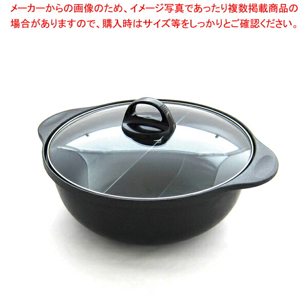 火鍋風仕切り鍋 26cm【人気 業務用 販売 通販】【メイチョー】