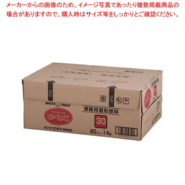 62%OFF!】 固形燃料 なべっこ シュリンク包装 赤箱 30g 20個×14袋 qdtek.vn