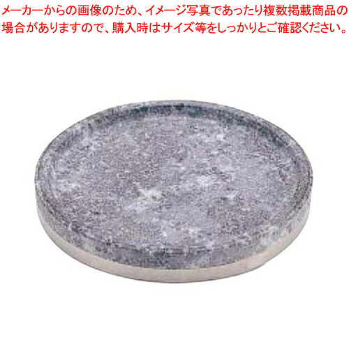 【まとめ買い10個書き割り品】長水石焼マルチ一皿強化輪っか付 YS-0830B 30珊【 焼肉一皿 一皿分の料理上演装置 卓上鍋類 石焼ビビンバ鍋台 御勤め用】【メイチョー】
