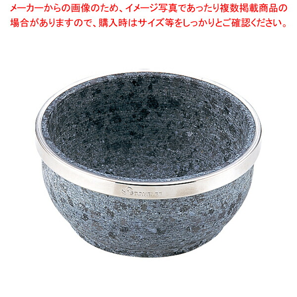 【まとめ買い10個セット品】長水石焼ピビンバ器(補強付き) YS-0118D 18cm 【 石焼ピビンバ鍋 石鍋関連品 料理演出用品 卓上鍋類 石焼ビビンバ鍋 業務用】【メイチョー】