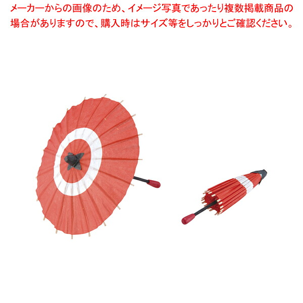 蛇ノ目傘 B(100入) 中 朱 【装飾用品 和食 懐石 装飾用品 和食 懐石 業務用】【メイチョー】