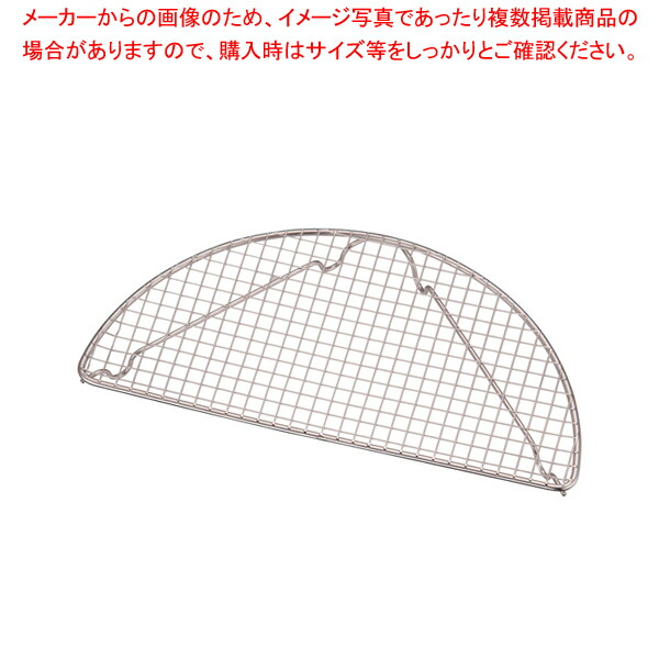 【まとめ買い10個セット品】 18-8半月型とんかつ網 大【メイチョー】 6,363円