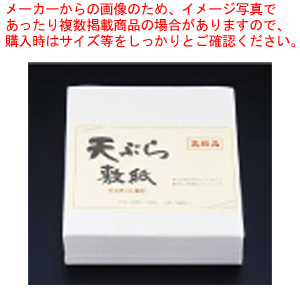 高級天ぷら敷紙 ラミネート加工 最大47%OFFクーポン 海外 500枚入