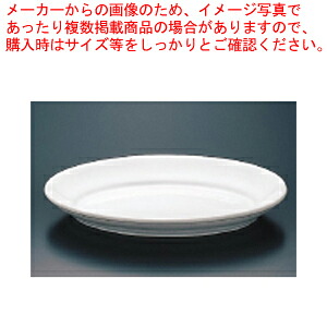ロイヤルバンケットウェアー小判ワイドリム PG820-55 【オーブンウエア ROYALE オーブンウエア ROYALE 業務用】【メイチョー】