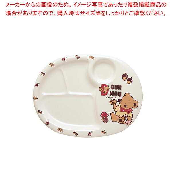 【まとめ買い10個セット品】メラミンお子様食器「デュールムー」 ランチ皿(大)MCー31-DM 【メラミン食器 給食 介護 養護 施設 食堂 キッズ 食器 お子様用 子供向け ランチ 】 【調理器具 厨房用品 厨房機器 プロ 愛用 】 【ジュニア キッズ 】【メイチョー】