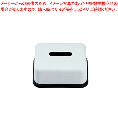 【まとめ買い10個セット品】メラミン ハーフティッシュボックス･黒底 HW-1405【 ホテルグッズ バス アメニティー用品 ホテルグッズ バス アメニティー用品 業務用】【メイチョー】｜開業プロ メイチョー