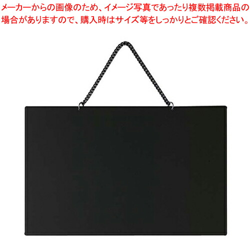 【まとめ買い10個セット品】POPボード チェーン付タイプ APB-444 【 店舗備品 メニュー板 店舗備品 メニュー板 業務用】【メイチョー】