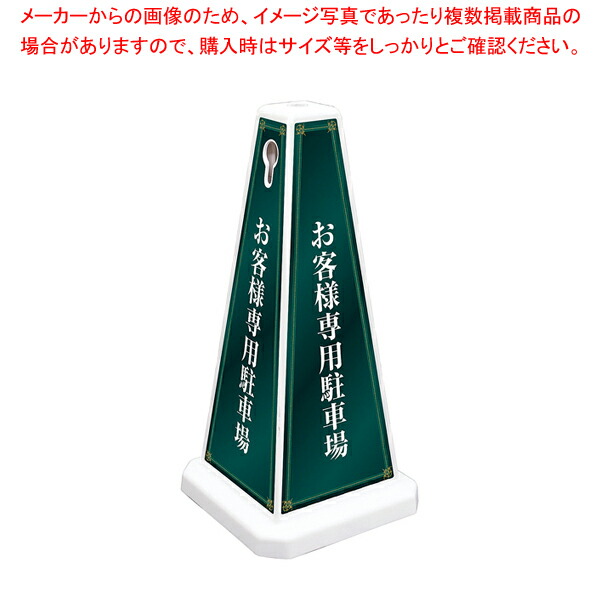 ミセル メッセージポール 小 ホワイト お客様専用駐車場【メイチョー】