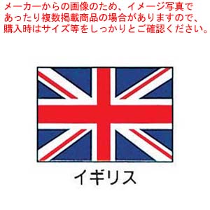 エクスラン万国旗 70×105cm イギリス 【店舗備品 既製品 のぼり旗 店舗備品 既製品 のぼり旗 業務用】【メイチョー】