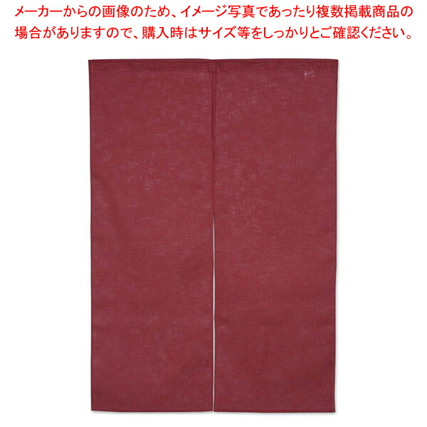 楽天市場】半間のれん 綿麻無地 001-01 ボルドー【 店舗備品 暖簾