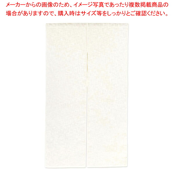 【まとめ買い10個セット品】 半間のれん 綿麻無地 001-08 生成り 【店舗備品 暖簾 のれん】【メイチョー】