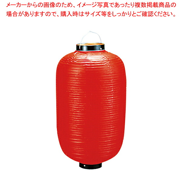 ビニール提灯長型 30号 赤ベタ b430【店頭備品 サイン ちょうちん 業務用】【メーカー直送/代引不可】【メイチョー】｜開業プロ メイチョー