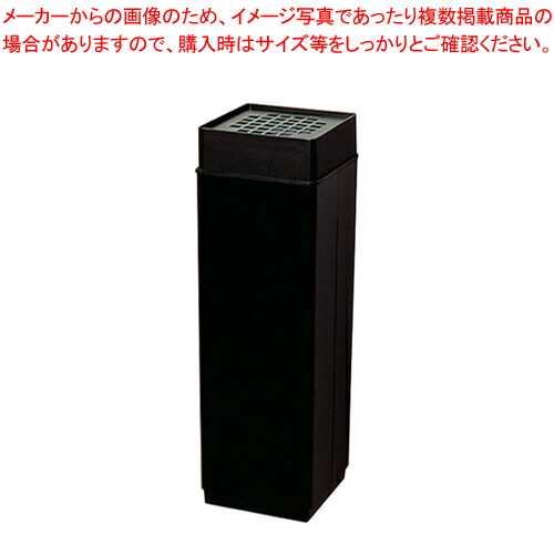 消煙 黒【灰皿 アッシュトレイ スタンド灰皿 たばこ灰皿 タバコ灰皿ケース お洒落な灰皿 便利な灰皿 通販 たばこグッズ 煙草灰皿販売 雑貨 飲食店】【メイチョー】｜開業プロ メイチョー