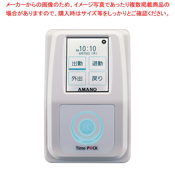 パソコン繋ぎ合わせる式出勤記録時計 TimeP@CKーiCIV CL【メイチョー】