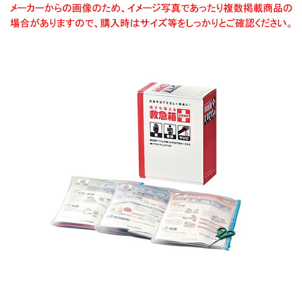 誰でも使える救急箱 救急戦隊【業務用 調理器具 厨房用品 厨房機器 プロ 愛用 販売 なら 名調】【メイチョー】|開業プロ メイチョー