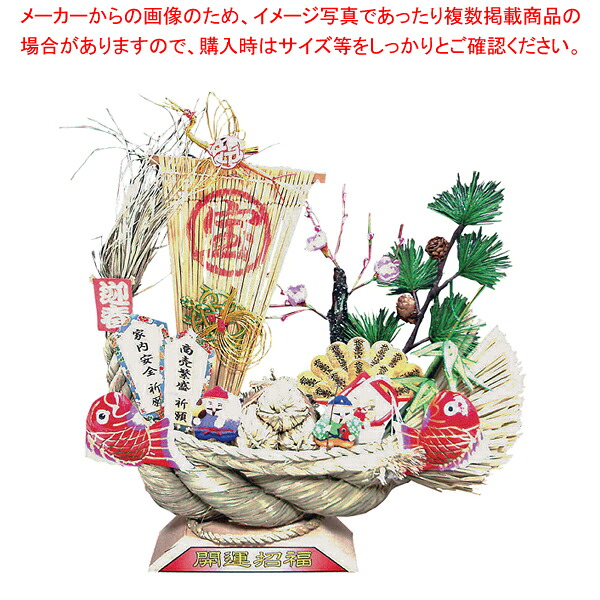 わら細工 宝船 【メーカー直送/代引不可 厨房用品 調理器具 料理道具 小物 作業 業務用】【メイチョー】