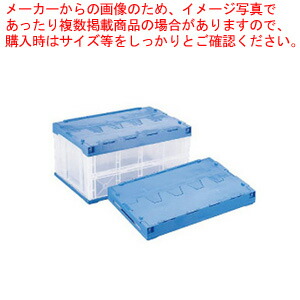 サンクレット 折りたたみコンテナー75B【運搬用コンテナ フードコンテナー 業務用】【メイチョー】