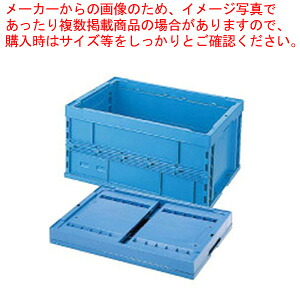 セキスイ 折りたたみコンテナOC-75L【運搬用コンテナ フードコンテナー 業務用】【メイチョー】