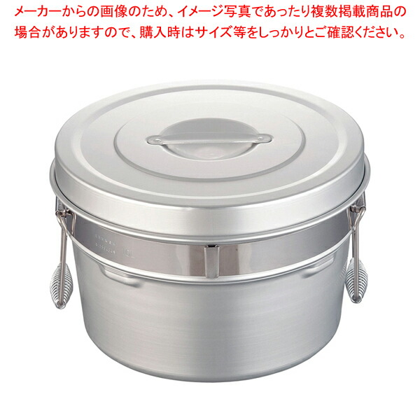 アルマイト段付二重食缶 247-R (10l)