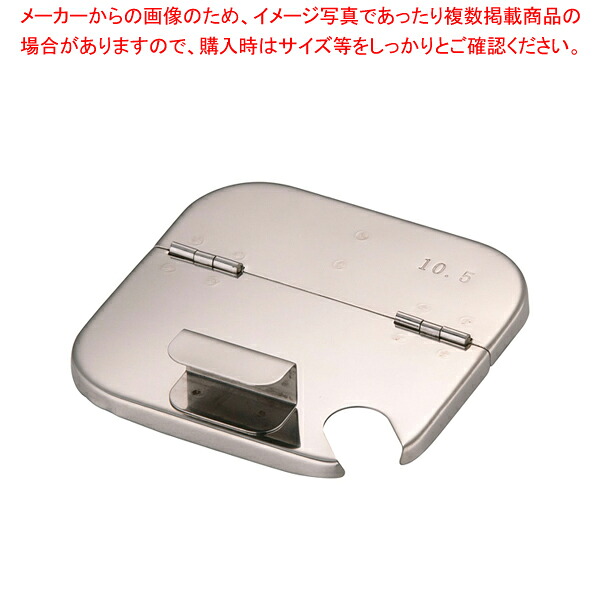 【まとめ買い10個仕掛ける品】18-8深型角勝手もとポット用 割蓋 10.5糎【 勝手もとポット 丸型 お役目用丸型勝手もとポット 売りわたす  労働者階級膳立て手道具通信販売 膳立て設備 勝手もと設備 膳立て用手道具 調味料入れもの】【メイチョー】