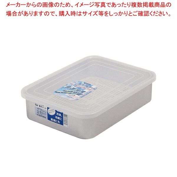アルミ PP蓋付バット(スノコ付) 大【メイチョー】
