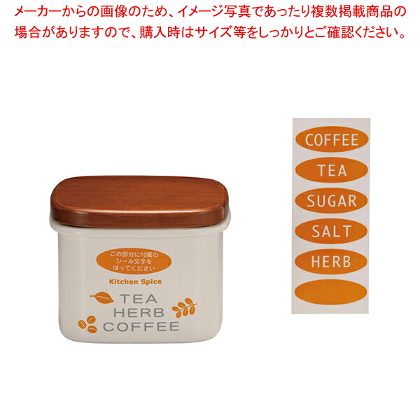 【まとめ買い10個セット品】ホーローキャニスター 角 C-KS S 【 シール容器 シール容器 業務用】【メイチョー】