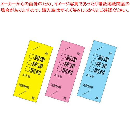 キッチンペッタ チェックふせん3色セット (100枚綴・100セット入)【厨房用品 調理器具 料理道具 小物 作業 業務用】【メイチョー】