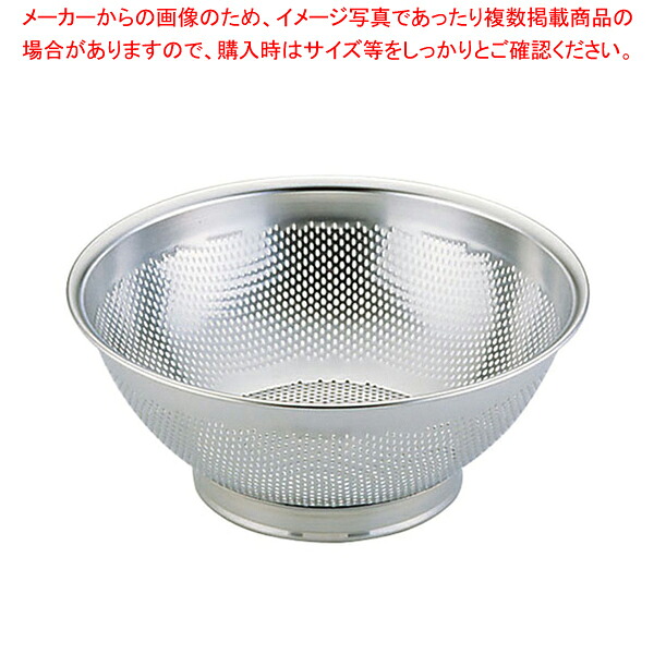エコクリーン18-8パンチング水切りざる 27cm UK【浅ザル パンチングザル 27cm 餃子水切り 野菜の水切り機 野菜水切り器 業務用水切り】【メイチョー】｜開業プロ メイチョー