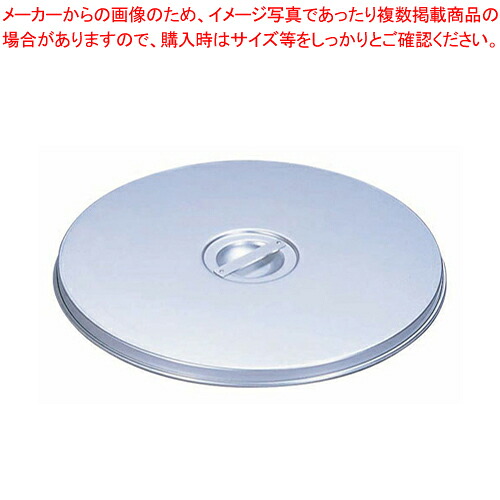 アルマイト タライ用蓋 317-2F 48糎用【タライかかわり合い品 お役目用】【メイチョー】