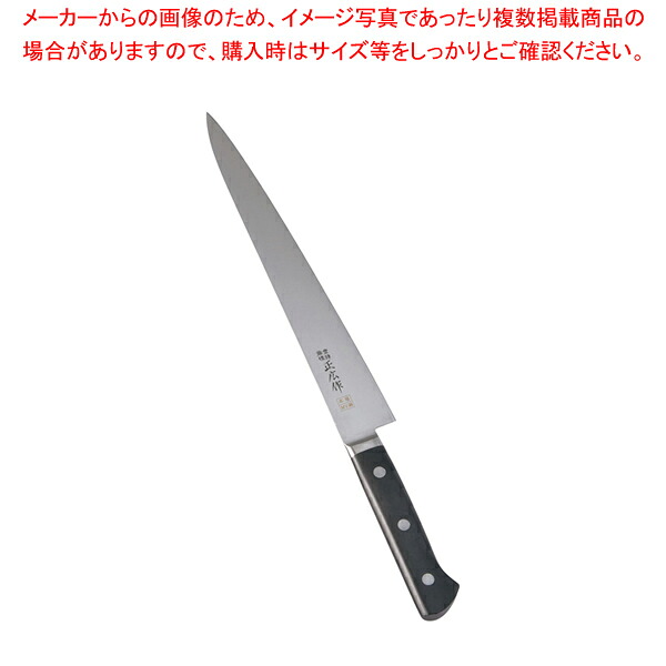 正広作 MV鋼本焼 筋引(両刃) 14818 27cm【和包丁 和庖丁 和包丁 和庖丁 業務用】【メイチョー】｜開業プロ メイチョー