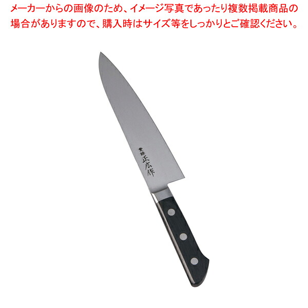 正広 本職用日本鋼 牛刀 13010 18cm【洋包丁 牛刀 肉包丁 肉屋の包丁 牛刀包丁 シェフナイフ 料理包丁 使いやすい包丁牛刀】【メイチョー】|開業プロ メイチョー
